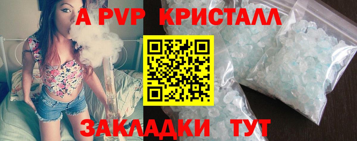 Альфа ПВП кристаллы Сафоново