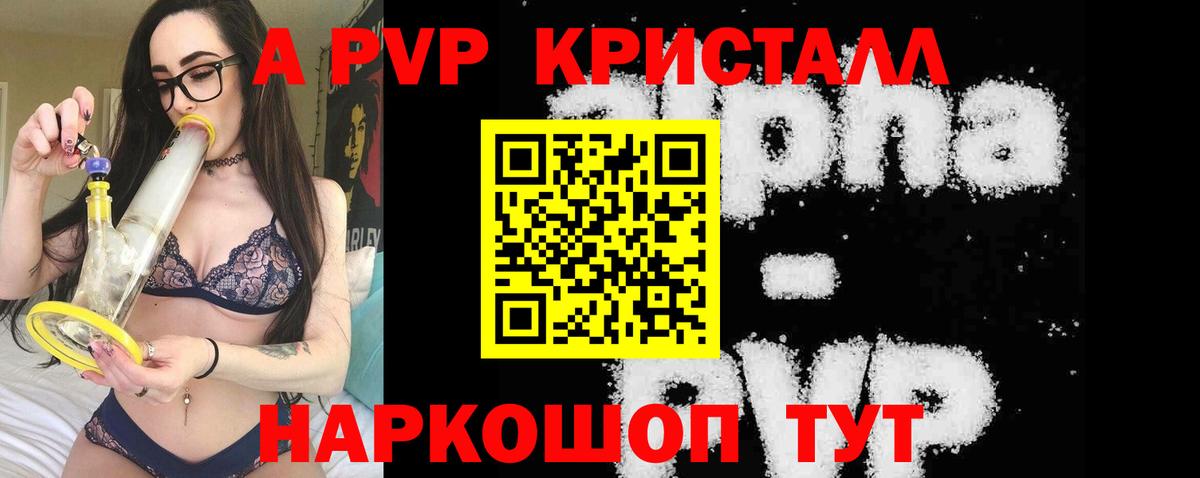 Сафоново  A-PVP  Вход с VPN  Alfa_PVP Соль  A PVP кристаллы 