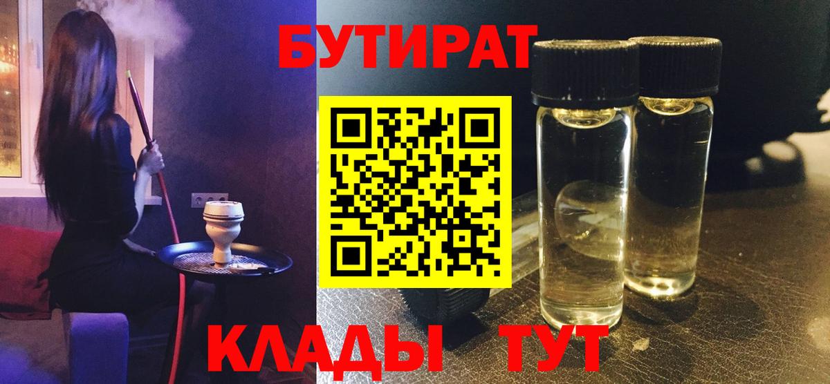 БУТИРАТ оксибутират  Вход с VPN  Сафоново 