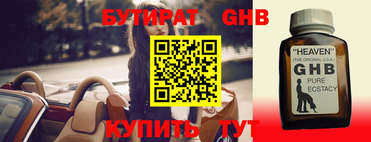 БУТИРАТ буратино Сафоново