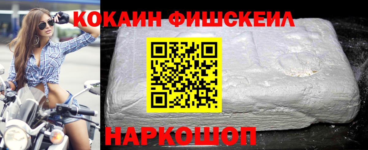 COCAIN FishScale Сафоново