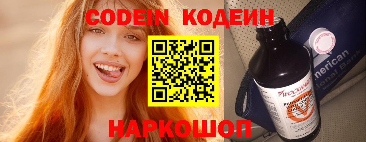 Codein Purple Drank Сафоново