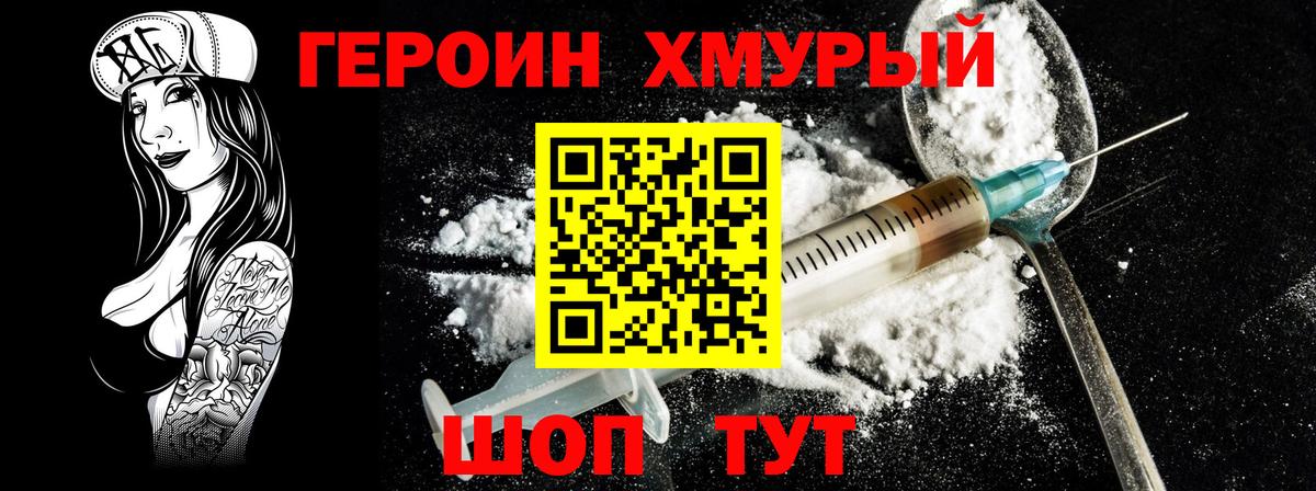 Героин афганец  Вход с VPN  Сафоново 