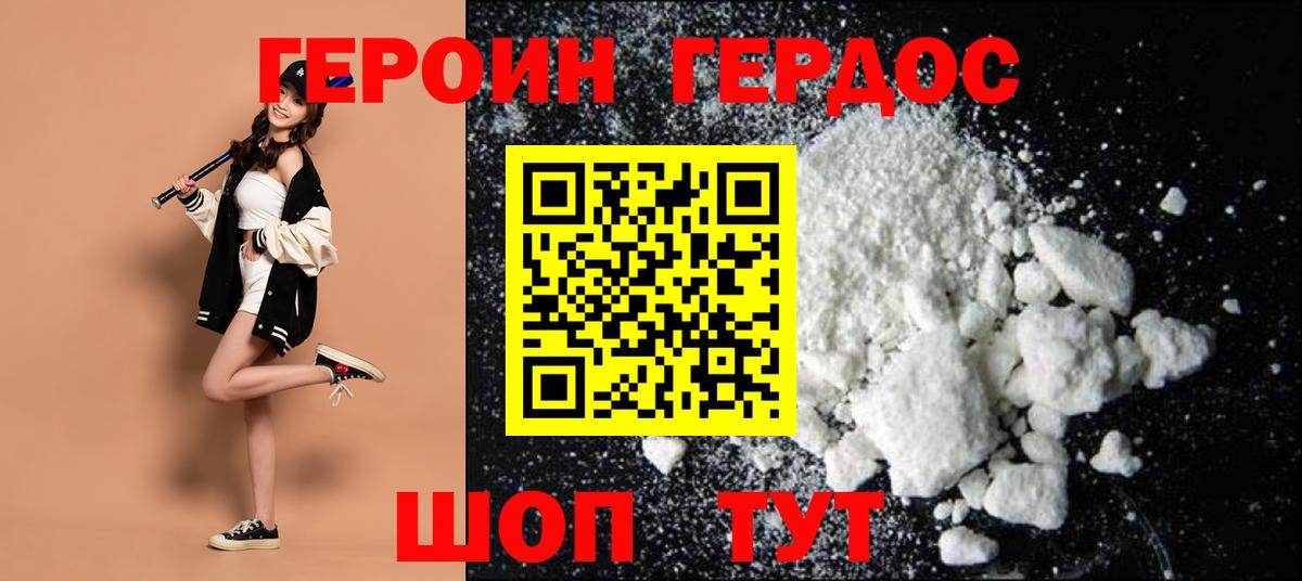 Героин Афган Сафоново