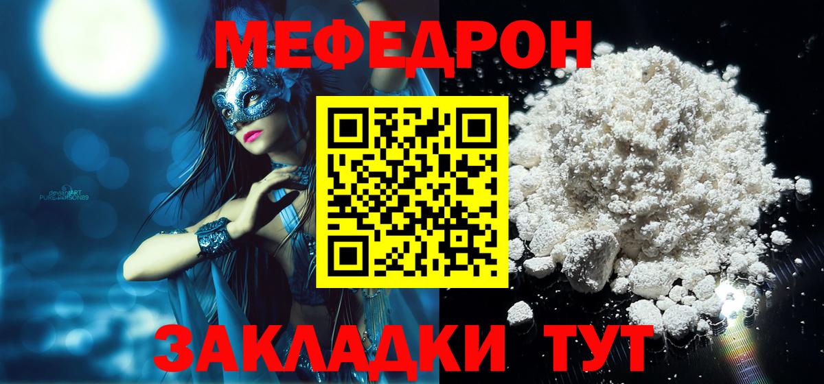 МЕФ кристаллы Сафоново