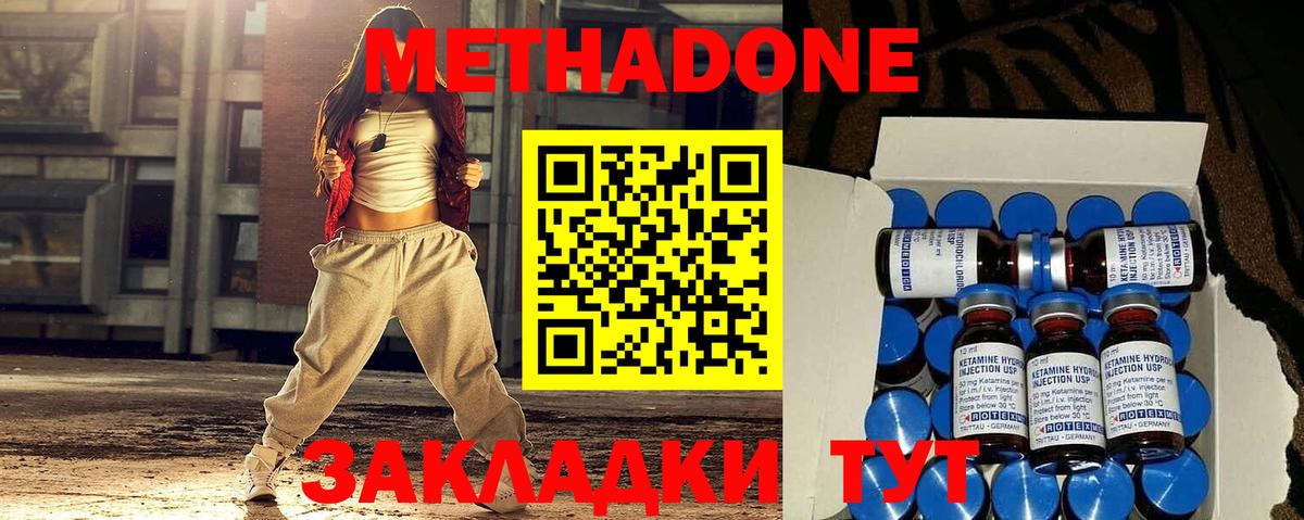 Метадон methadone Сафоново